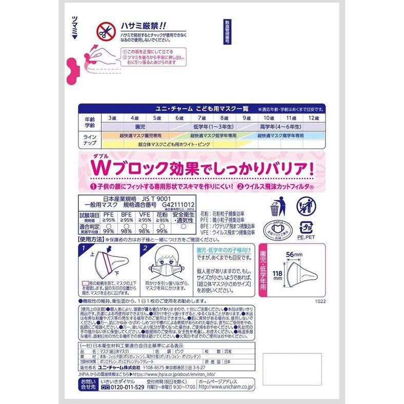 ユニ・チャーム 超立体マスク こども用ピンク 20枚入｜jetprice｜02