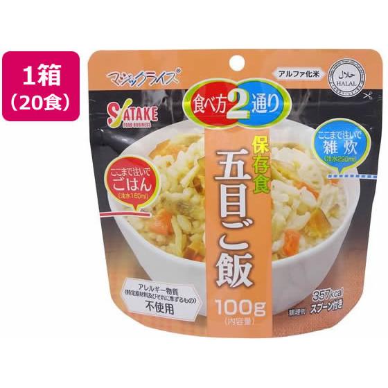 サタケ 非常食 マジックライス 五目ご飯 100g 5年保存 20食