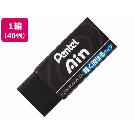 ぺんてる（Pentel） アイン消しゴム 軽く消せるタイプ 小 ブラック 40