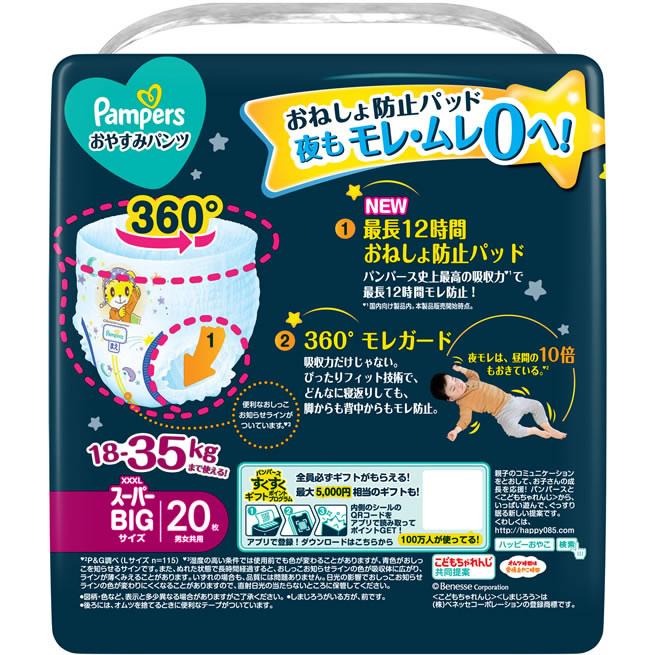P&G パンパース おやすみパンツスーパービッグ20枚 18-35kg おむつ
