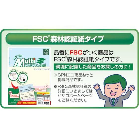 ヒサゴ　プリンタ帳票A4白紙3面　FSC2004Z