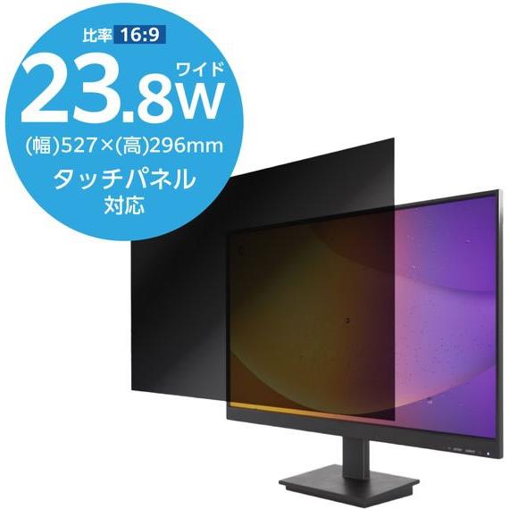 【お取り寄せ】エレコム PC用覗き見防止フィルター 23.8W 16:9 EFWPFX238W9 プライバシーフィルター ＰＣ パソコン 家電_1