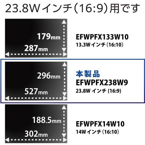 【お取り寄せ】エレコム PC用覗き見防止フィルター 23.8W 16:9 EFWPFX238W9 プライバシーフィルター ＰＣ パソコン 家電_6