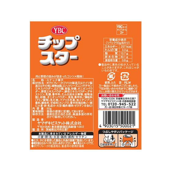 ヤマザキビスケット チップスターS コンソメ 45g×8個 ポテトスナック