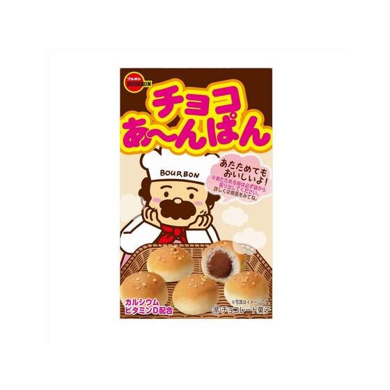 ブルボン チョコあ〜んぱん チョコレート菓子 チョコレート お菓子
