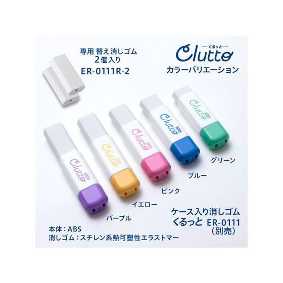 プラス ケース消しゴム くるっと 替えゴム2個パック 36885