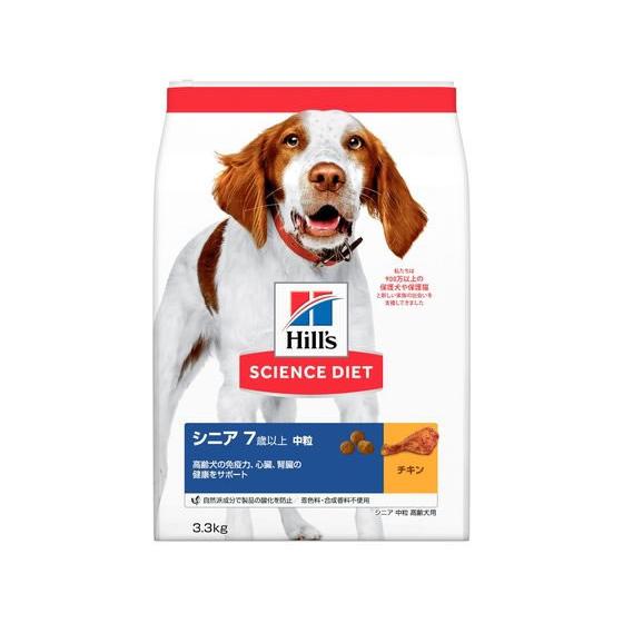 【お取り寄せ】日本ヒルズ サイエンス・ダイエット シニア 中粒 高齢犬用 3.3kg | ヒルズ
