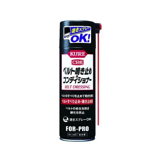 【お取り寄せ】KURE ベルトすべり止・鳴き止剤 鳴き止&コンディショナー 220ml  ゴム ベルト用スプレー 防錆剤 潤滑剤 潤滑 接着 補修 溶接用品｜jetprice