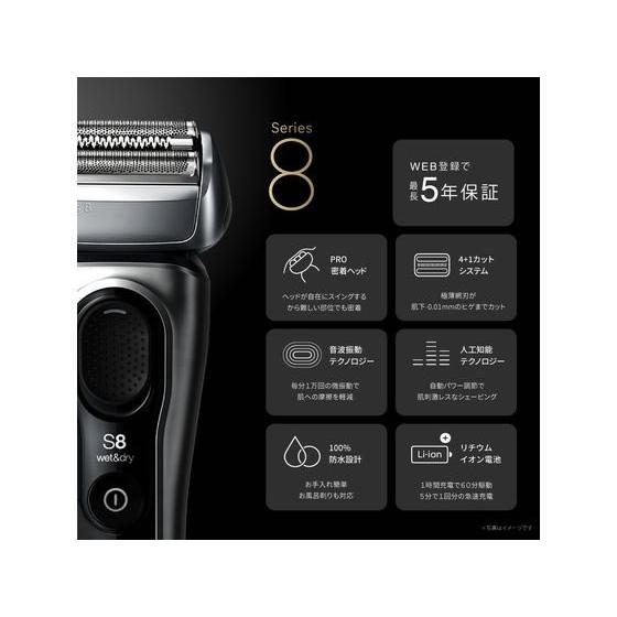 お取り寄せ】ブラウン 3枚刃シェーバー シリーズ8 マットシルバー