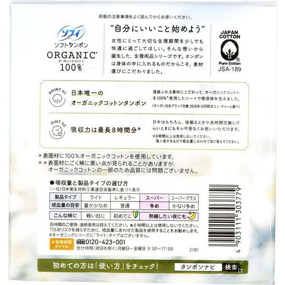 unicharm（ユニチャーム） ソフィ ソフトタンポン オーガニック 100