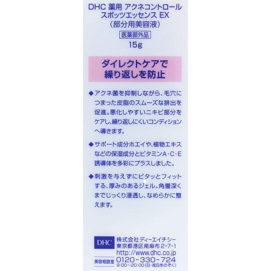 【お取り寄せ】DHC/薬用アクネコントロールスポッツエッセンスEX 15g  アクネ 基礎化粧品 スキンケア｜jetprice｜02