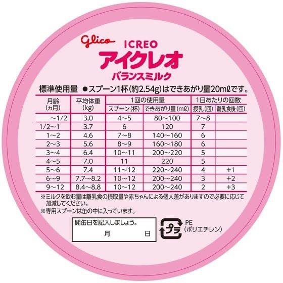 グリコ（glico） 【お取り寄せ】江崎グリコ アイクレオ バランスミルク