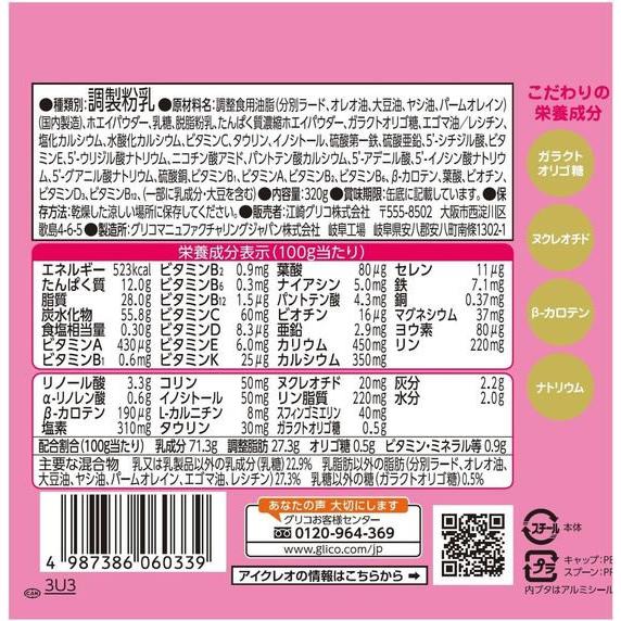 グリコ（glico） 【お取り寄せ】江崎グリコ アイクレオ バランスミルク