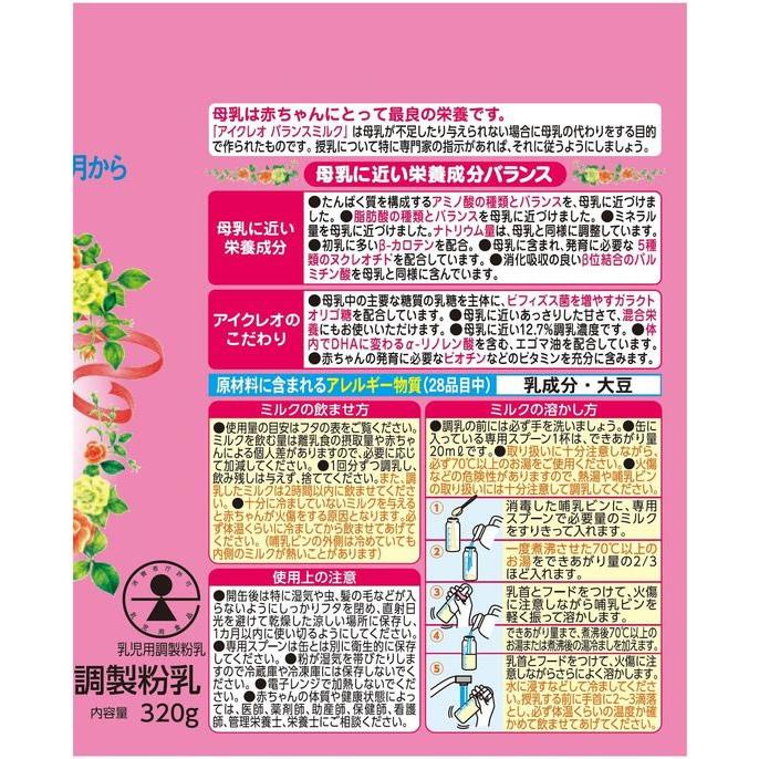 グリコ（glico） 【お取り寄せ】江崎グリコ アイクレオ バランスミルク