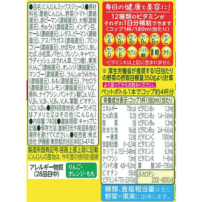 伊藤園 ビタミン野菜 740g×15本｜jetprice｜10