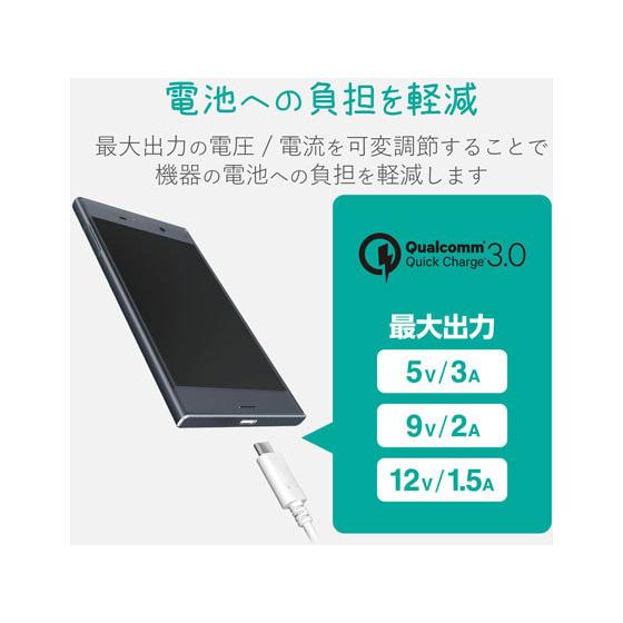 【お取り寄せ】エレコム AC充電器 USB1ポート QC3.0対応 MPA-ACUQ01WF  充電器 充電池 スマートフォン 携帯電話 ＦＡＸ 家電｜jetprice｜03