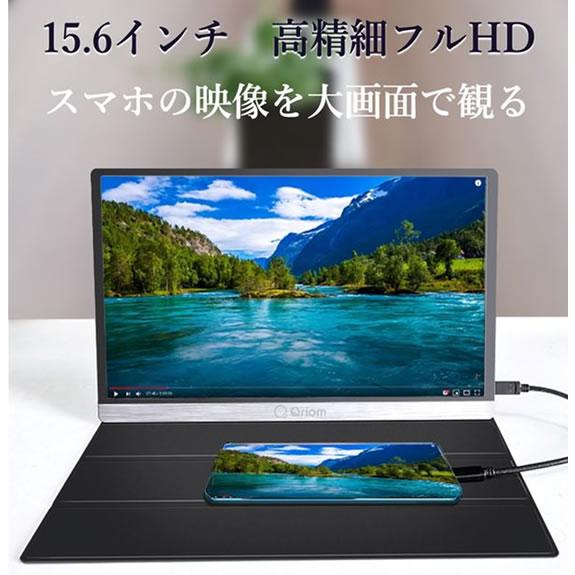 新品未使用　山善ヤマゼン　15.6インチモバイルモニター QMM-156R QMM-156R モバイルディスプレイ FullHD YAMAZEN(山善) ブラック