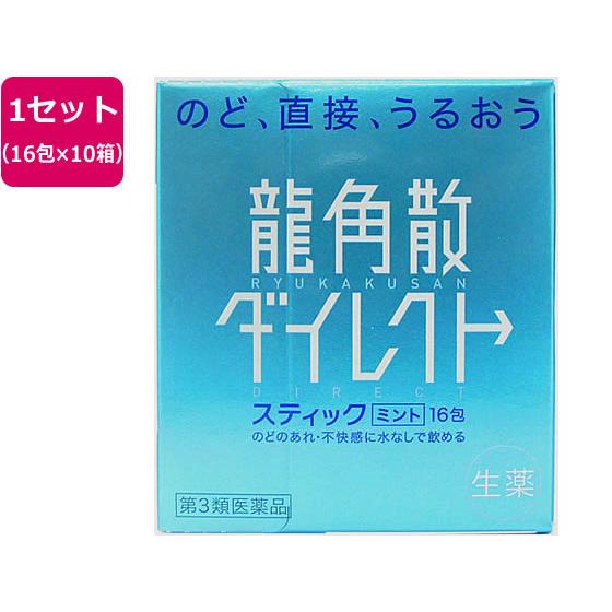 龍角散 【第3類医薬品】薬)龍角散 龍角散ダイレクトスティック ミント
