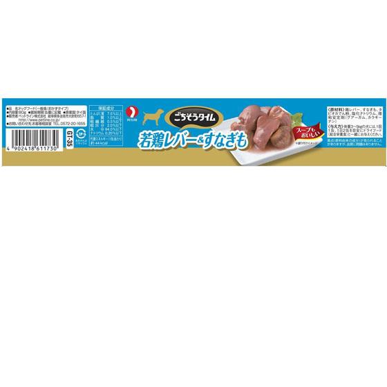 【お取り寄せ】ペットライン ごちそうタイム 若鶏レバー&すなぎも 80g | ペットライン | 01