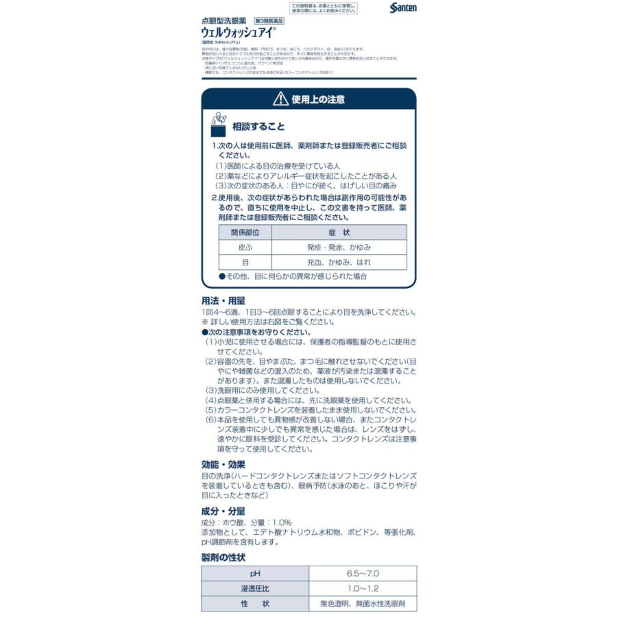 第3類医薬品 薬 参天製薬 ウェルウォッシュアイ 10ml Ba0466 Jetprice 通販 Yahoo ショッピング