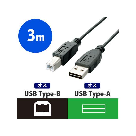 【お取り寄せ】エレコム USB2.0ケーブル A-Bタイプ 両面挿し 3m U2C-DB30BK｜jetprice｜02