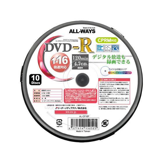 ALL-WAYS DVD-R 録画用CPRM対応 10枚 AL-CP10P｜jetprice｜02
