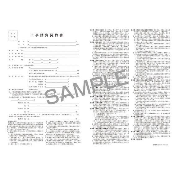 日本法令 工事請負契約書(簡易型) B4 5組 建設26-2N 請負契約書 建設