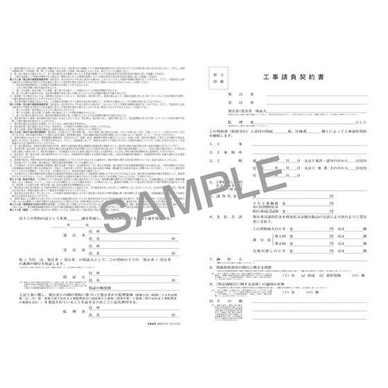 日本法令 工事請負契約書 A3二つ折り 3組 建設26-4N 請負契約書 建設