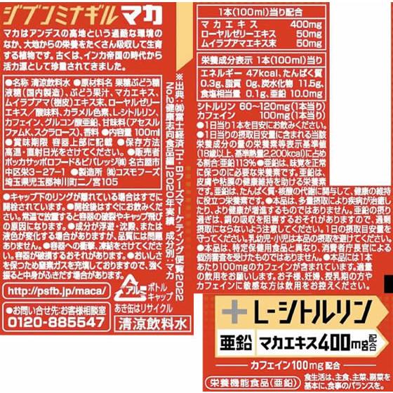 シゲ4857　マカの元気　引き換え サッポロ（SAPPORO） ポッカサッポロ マカの元気ドリンク 100ml 栄養