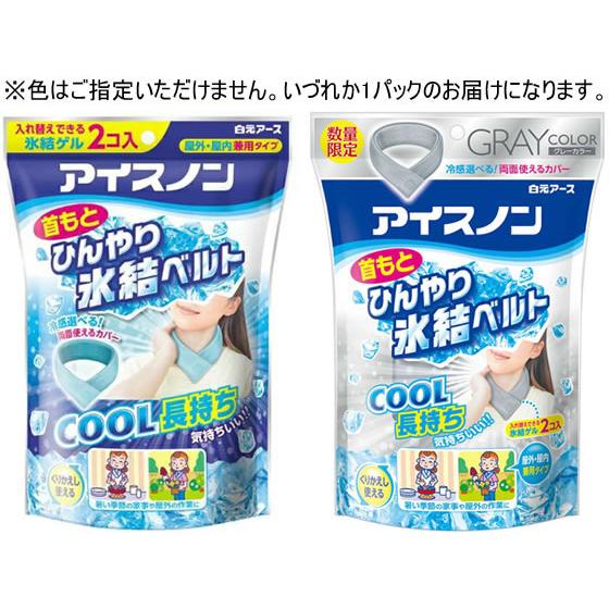 白元アース アイスノン 首もとひんやり氷結ベルト 1組 冷却 温熱 メディカル（Yahoo!・JetPrice）