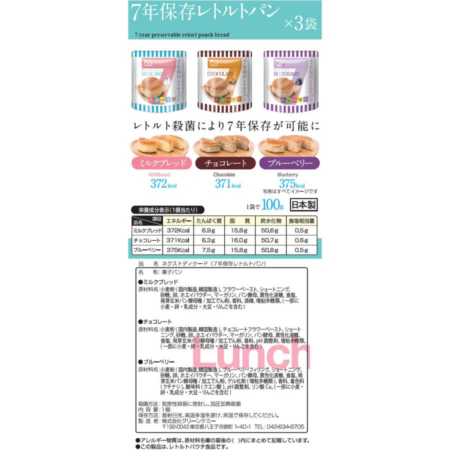 保存食 未使用 7年保存レトルト食品セット(3日分×3箱) グリーンケミー 非常食】 グリーンケミー 7年保存レトルト食品3日分食品セット