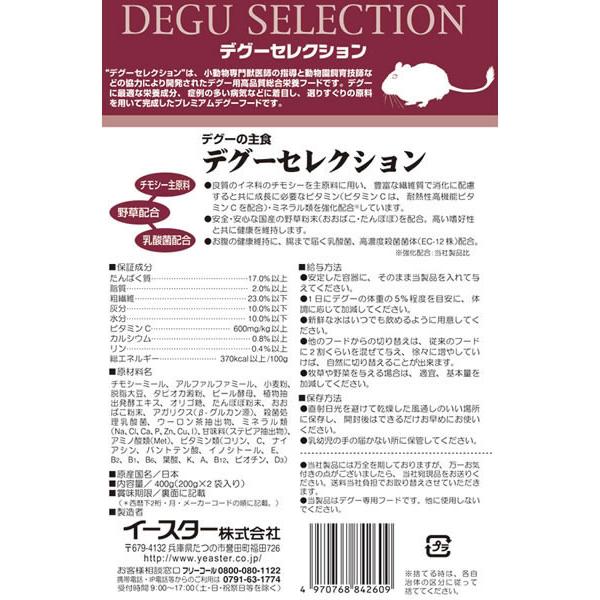 イースター 【お取り寄せ】イースター デグー セレクション 400g