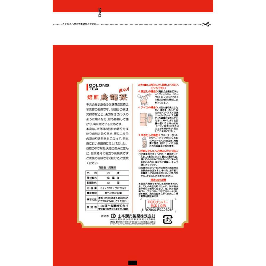 山本漢方製薬 お徳用 烏龍茶 5g×52包｜jetprice｜02