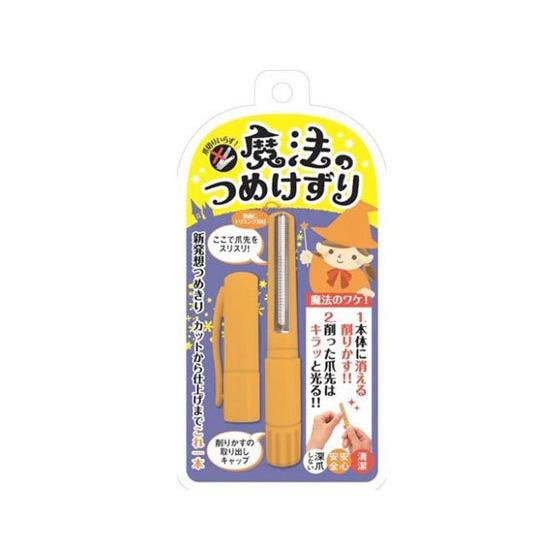 【お取り寄せ】松本金型 魔法の爪削り オレンジ  耳掻き、ツメキリ 救急箱 メディカル｜jetprice