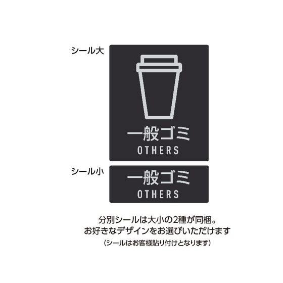 お取り寄せ】テラモト 分別ターンボックス L(一般ゴミ用) DS2512205