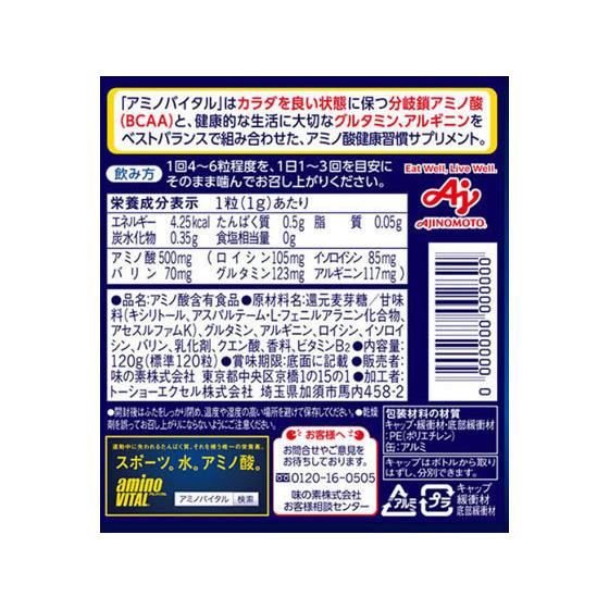 アミノバイタル 【お取り寄せ】味の素 タブレット 120粒入缶