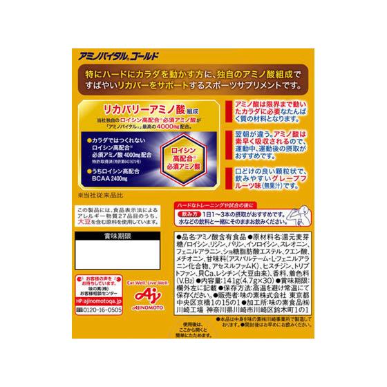 アミノバイタル 【お取り寄せ】味の素 GOLD 30本入 箱 サプリメント 