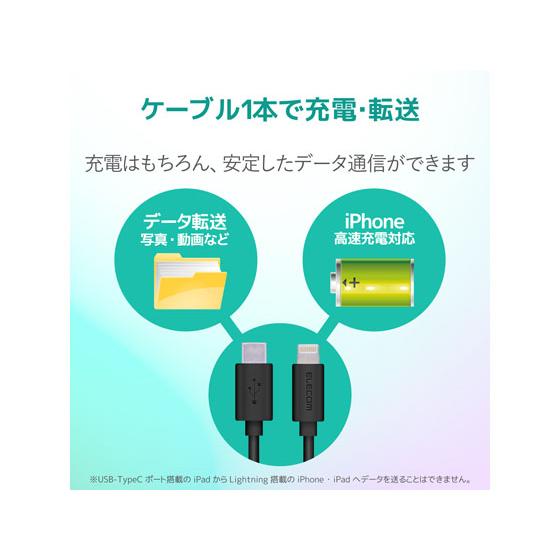 【お取り寄せ】エレコム USB-C to Lightningケーブル 1.2m MPA-CLY12BK｜jetprice｜07