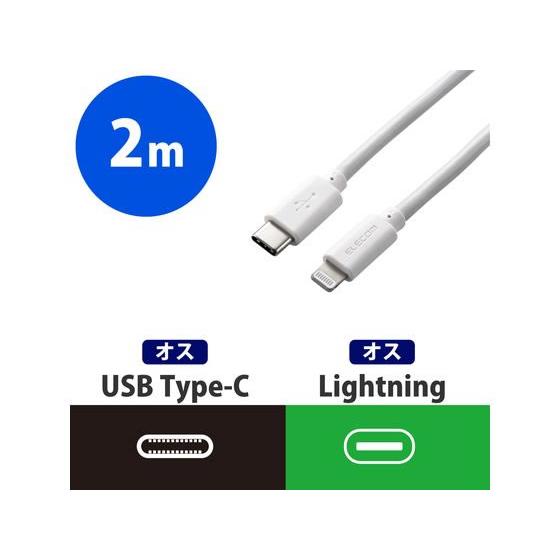 【お取り寄せ】エレコム USB-C to Lightningケーブル 2.0m MPA-CLY20WH｜jetprice｜02