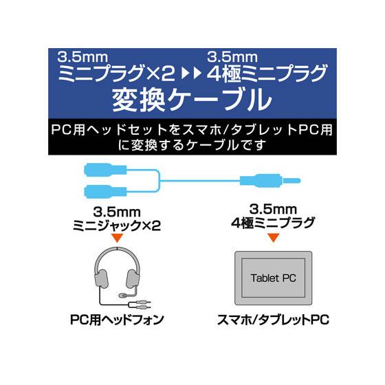 【お取り寄せ】エレコム ヘッドセット用φ3.5mm変換ケーブル AV-35AD02BK  配線｜jetprice｜03