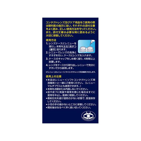 【お取り寄せ】ボシュロムジャパン レニュー ディリープロテイン リムーバー 5mL｜jetprice｜02