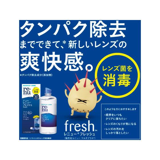 【お取り寄せ】ボシュロムジャパン レニューR フレッシュ355mL  ソフトハード両用 コンタクトケア アイケア｜jetprice｜06