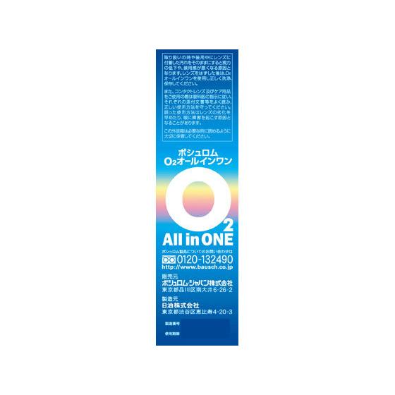 【お取り寄せ】ボシュロムジャパン O2オールインワン120mL×2  ソフトハード両用 コンタクトケア アイケア｜jetprice｜03