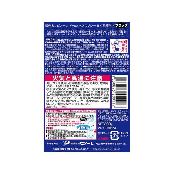 お取り寄せ】ピノーレ V-UPヘアスプレー ブラック 200G ヘアワックス
