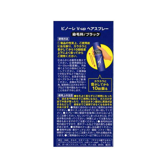 お取り寄せ】ピノーレ V-UPヘアスプレー ブラック 200G ヘアワックス