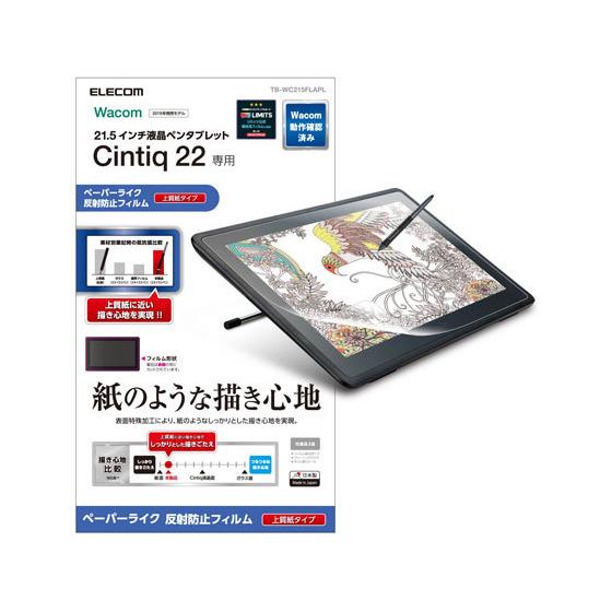 【お取り寄せ】エレコム Wacom Cintiq 22用 保護フィルム TB-WC215FLAPL｜jetprice