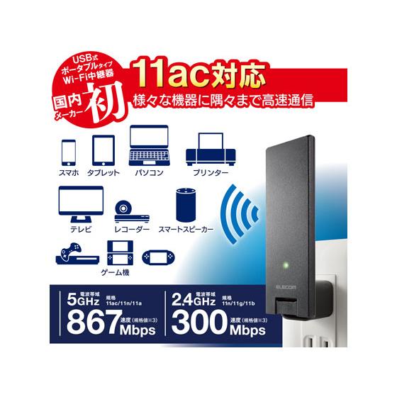 エレコム 超薄型11ac 2x2中継器 WTC-1167US-B 無線ＬＡＮ ネットワーク機器 パソコン 家電 | ELECOM | 01