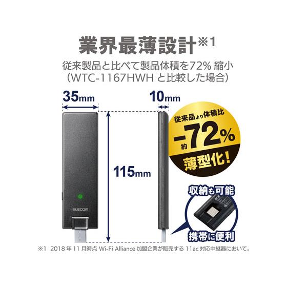 エレコム 超薄型11ac 2x2中継器 WTC-1167US-B 無線ＬＡＮ ネットワーク機器 パソコン 家電 | ELECOM | 05