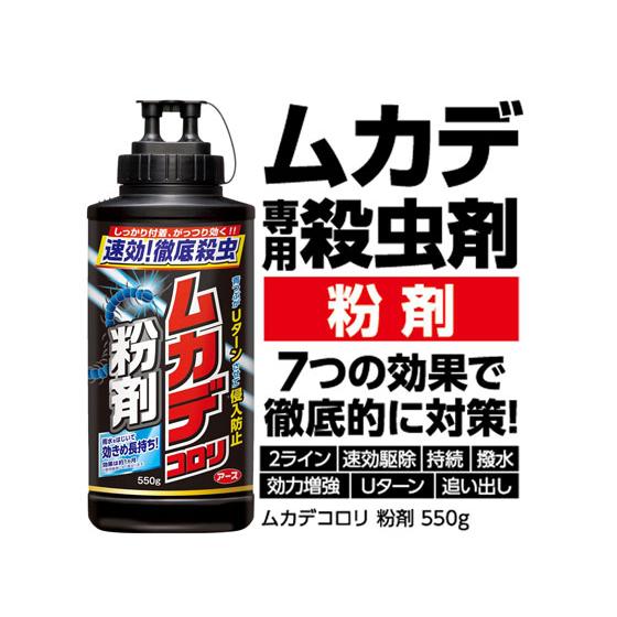 【お取り寄せ】アース製薬 ムカデコロリ 粉剤 550g  殺虫剤 防虫剤 掃除 洗剤 清掃｜jetprice｜05