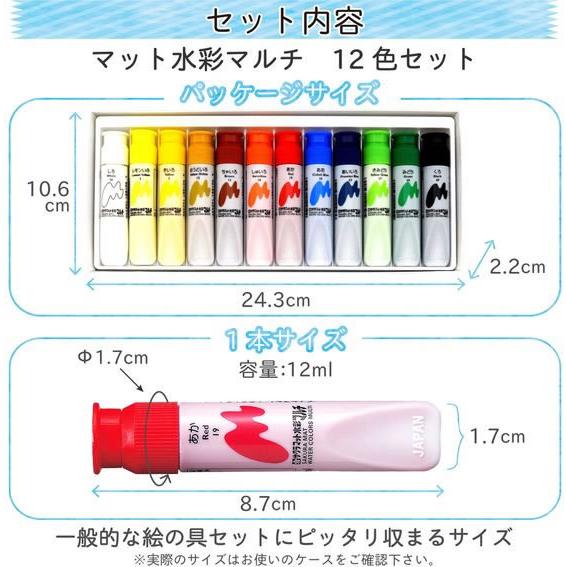 サクラクレパス マット水彩マルチ 12色 MWM12PE 水彩絵の具 画材